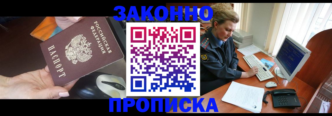прописка законно в Лихославле